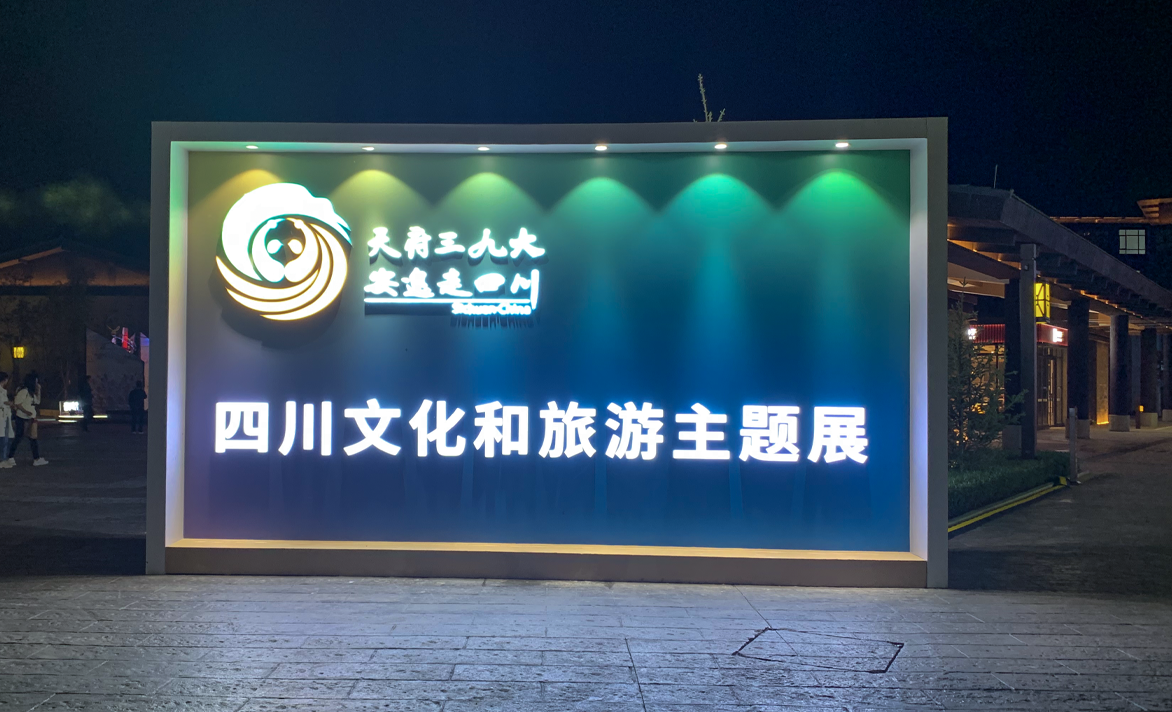 国际化、高端化、特色化、智慧化